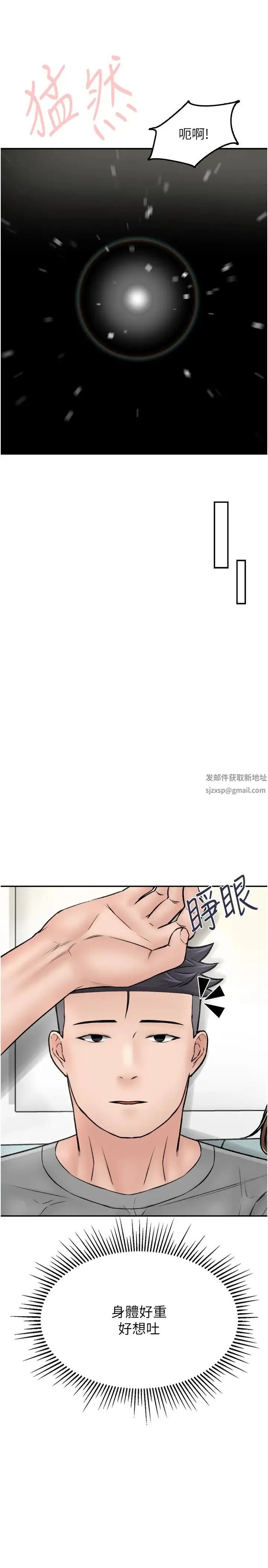 我和继母的荒岛求生记 - 第25话-逃出岛的三个条件 - page 29