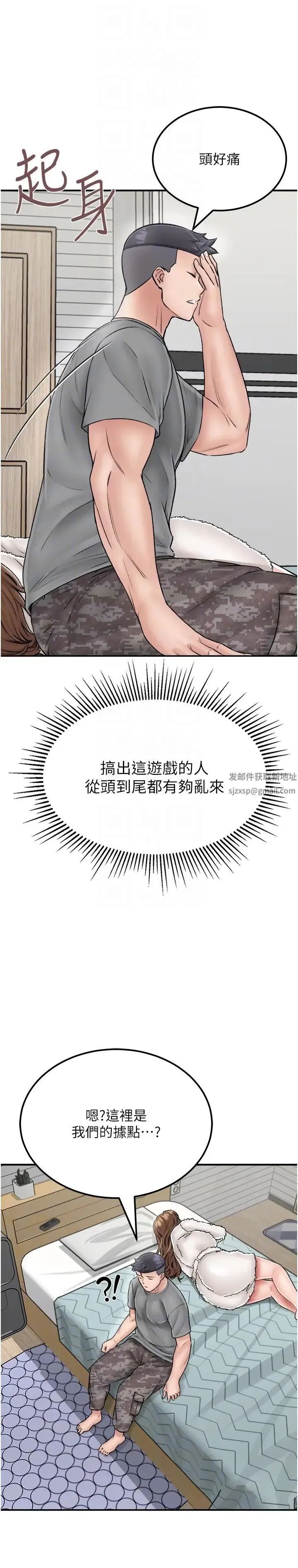 我和继母的荒岛求生记 - 第25话-逃出岛的三个条件 - page 30