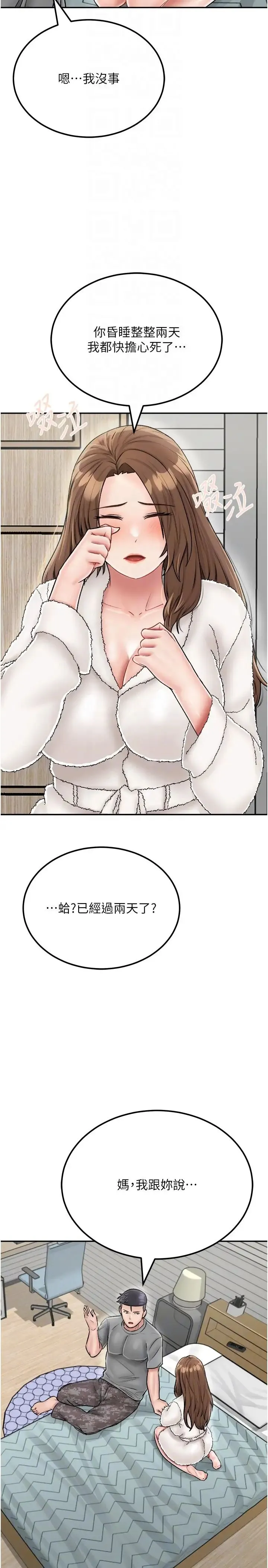 我和继母的荒岛求生记 - 第25话-逃出岛的三个条件 - page 32