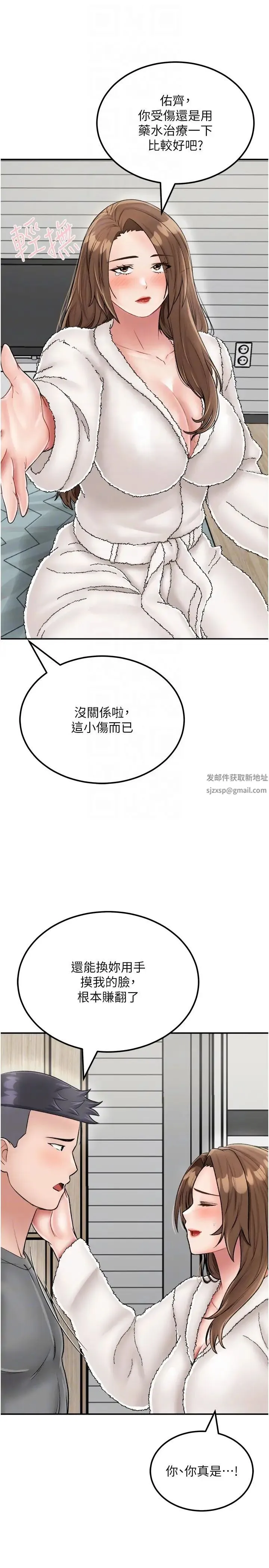我和继母的荒岛求生记 - 第25话-逃出岛的三个条件 - page 34