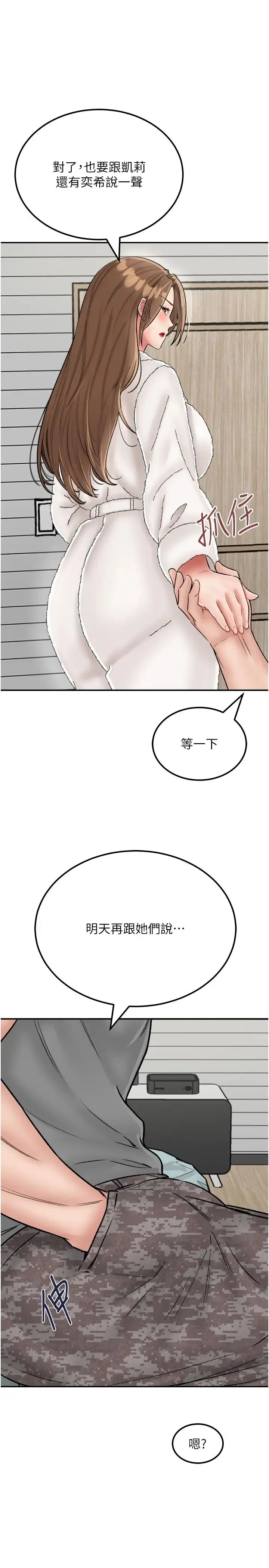 我和继母的荒岛求生记 - 第25话-逃出岛的三个条件 - page 35