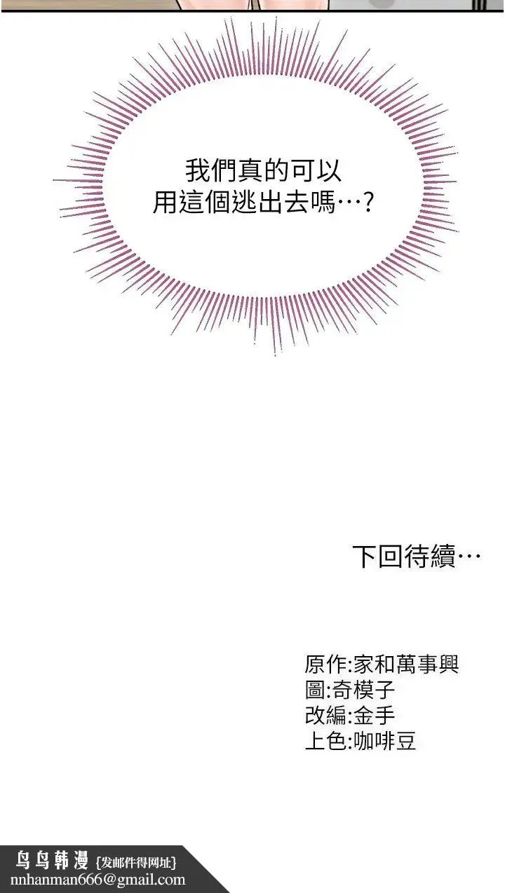 我和继母的荒岛求生记 - 第25话-逃出岛的三个条件 - page 38