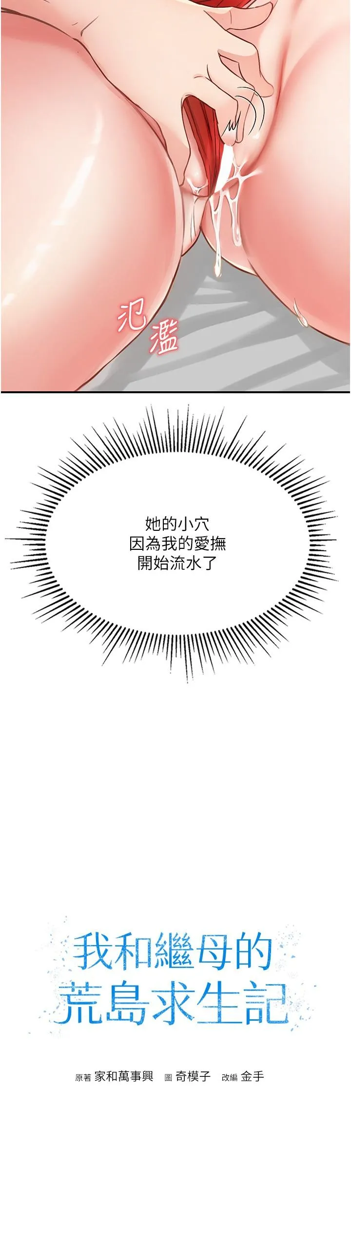 我和继母的荒岛求生记 - 第9话-被贯通到底的子宫 - page 3