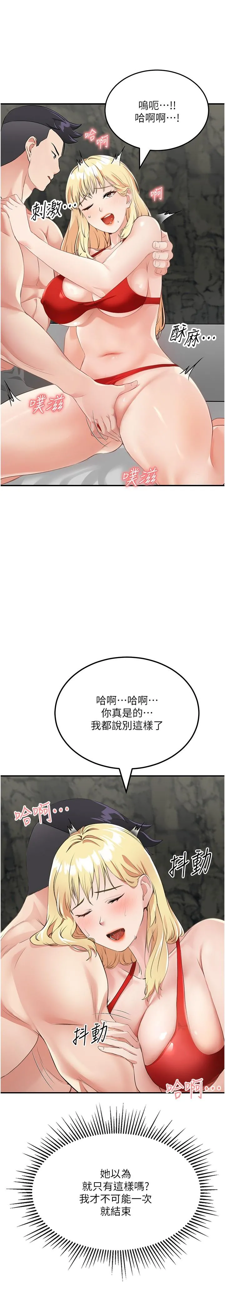 我和继母的荒岛求生记 - 第9话-被贯通到底的子宫 - page 4