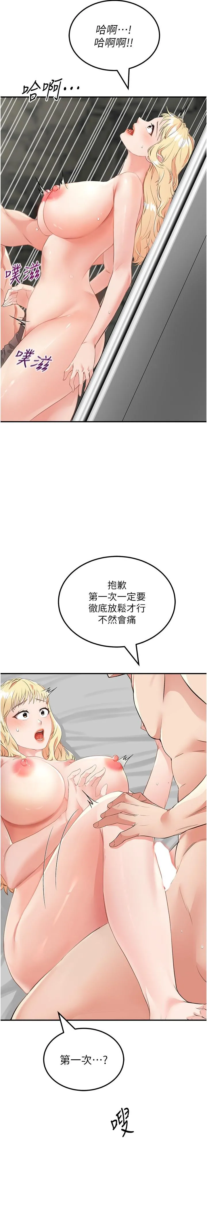 我和继母的荒岛求生记 - 第9话-被贯通到底的子宫 - page 8