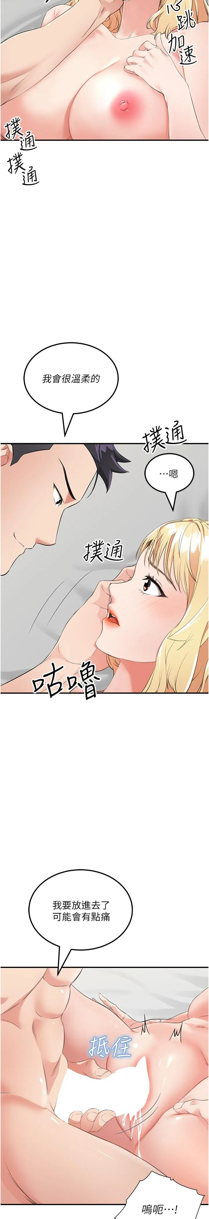 我和继母的荒岛求生记 - 第9话-被贯通到底的子宫 - page 11