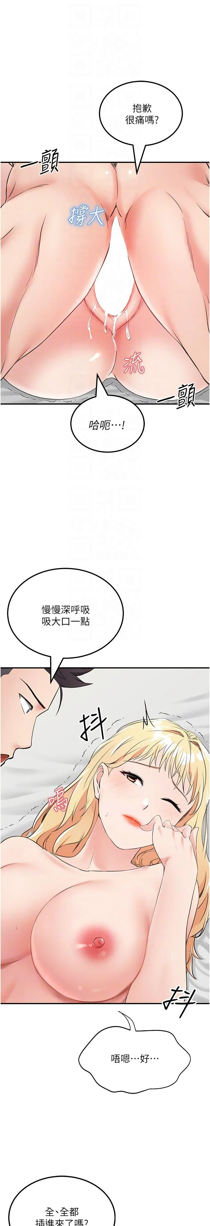 我和继母的荒岛求生记 - 第9话-被贯通到底的子宫 - page 14