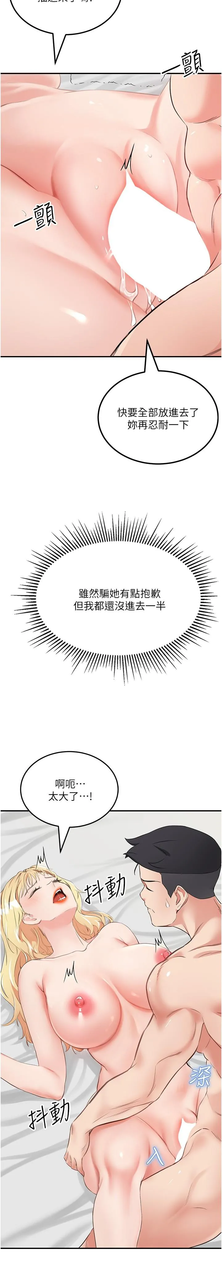 我和继母的荒岛求生记 - 第9话-被贯通到底的子宫 - page 15