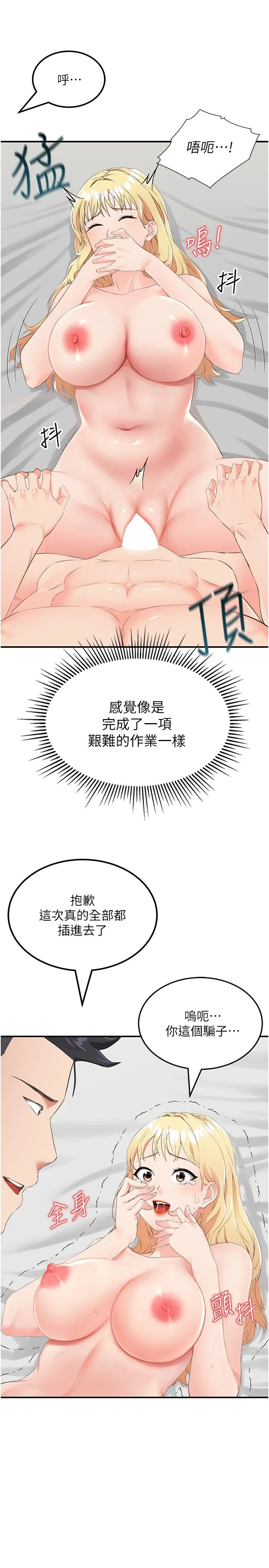 我和继母的荒岛求生记 - 第9话-被贯通到底的子宫 - page 16