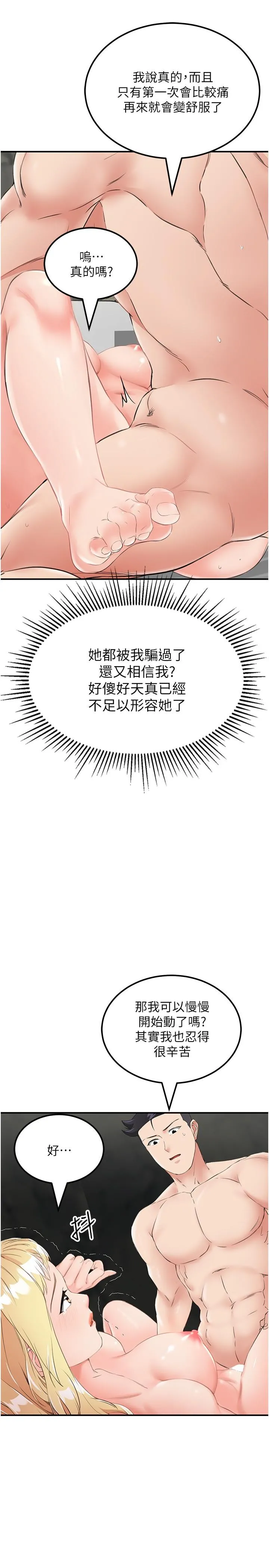我和继母的荒岛求生记 - 第9话-被贯通到底的子宫 - page 17