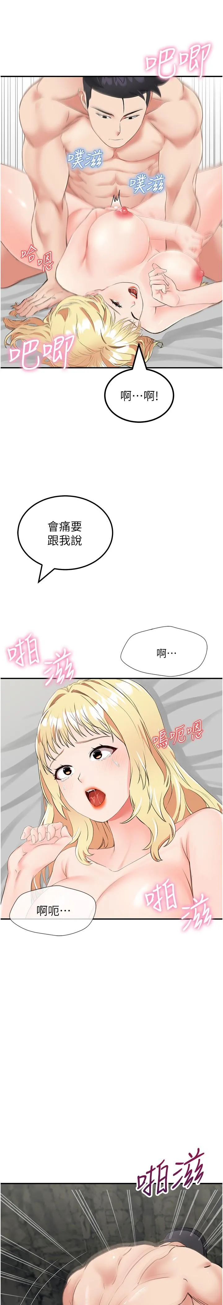我和继母的荒岛求生记 - 第9话-被贯通到底的子宫 - page 19