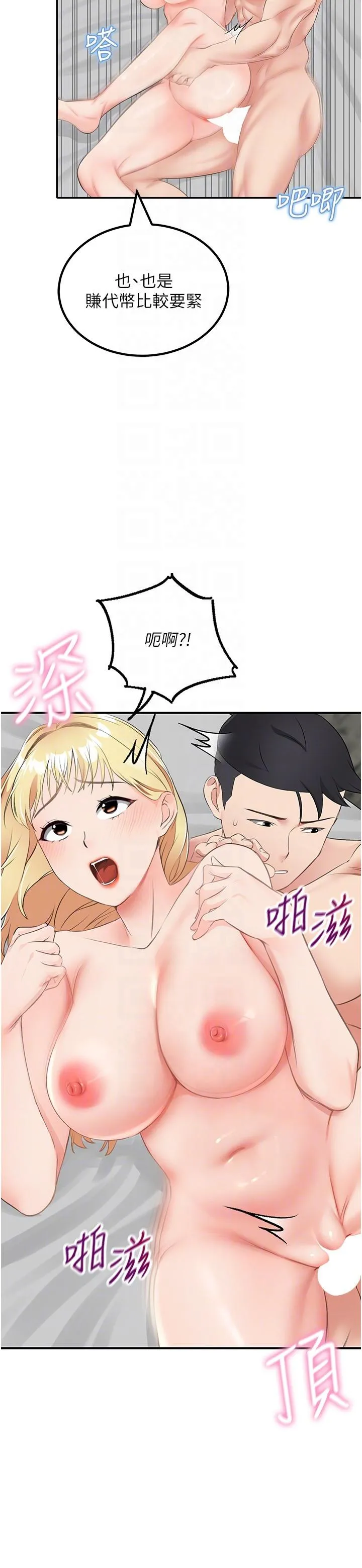 我和继母的荒岛求生记 - 第9话-被贯通到底的子宫 - page 30