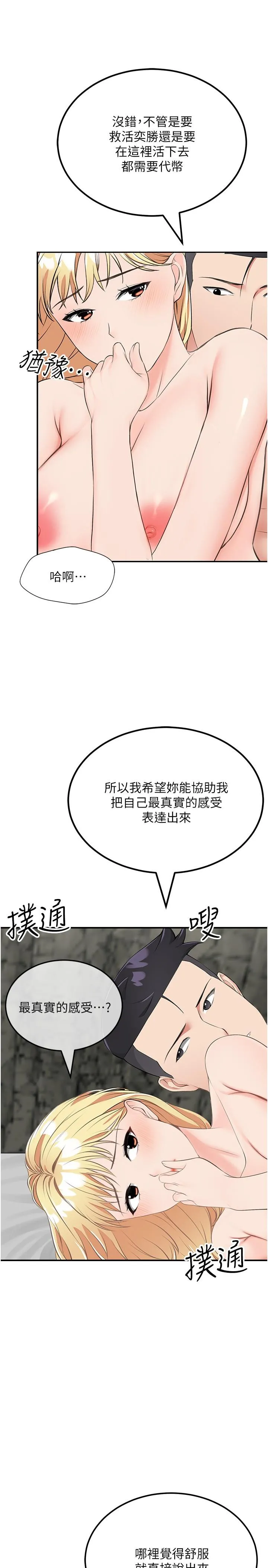 我和继母的荒岛求生记 - 第9话-被贯通到底的子宫 - page 31