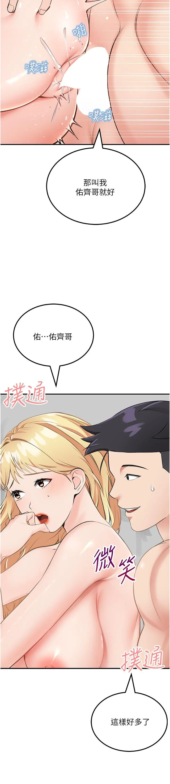 我和继母的荒岛求生记 - 第9话-被贯通到底的子宫 - page 33