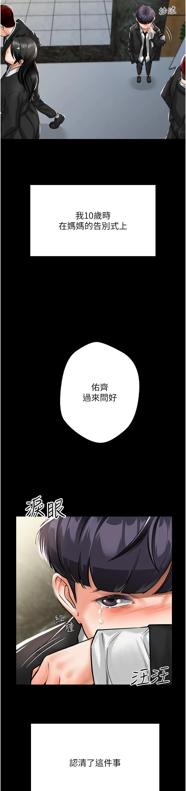 我和继母的荒岛求生记 - 第1话-任务：请将继母变炮友 - page 3