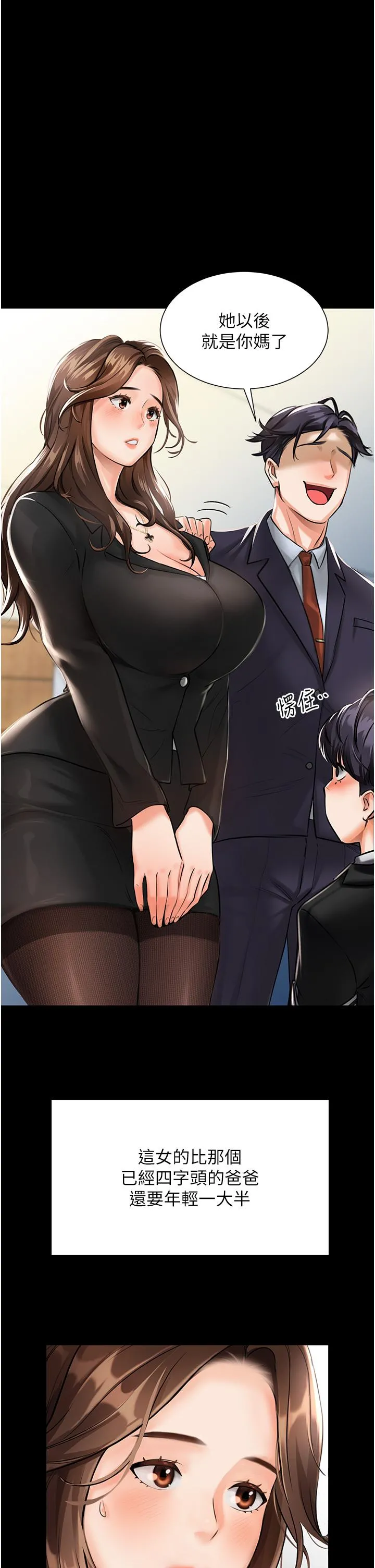 我和继母的荒岛求生记 - 第1话-任务：请将继母变炮友 - page 6