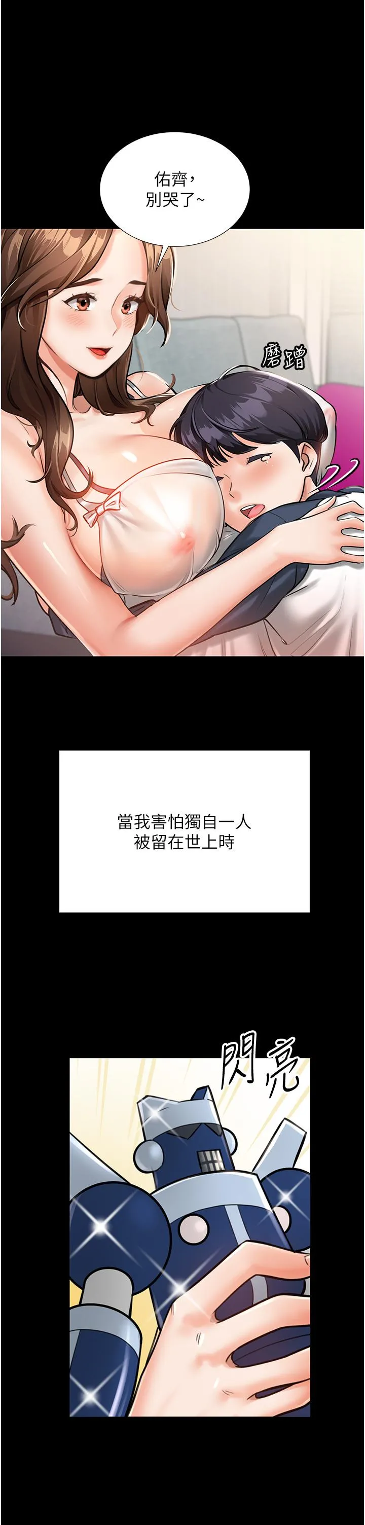 我和继母的荒岛求生记 - 第1话-任务：请将继母变炮友 - page 9