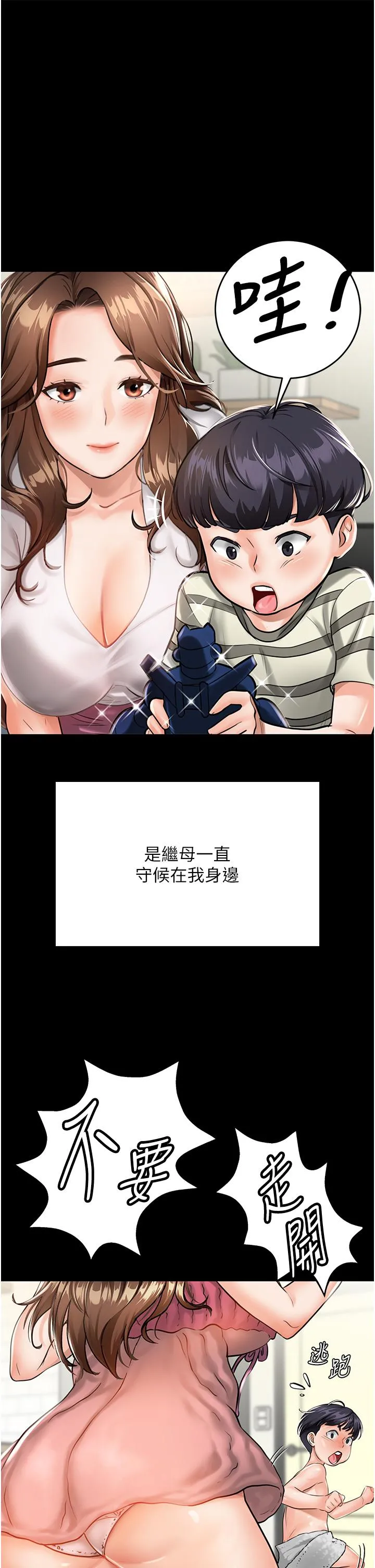 我和继母的荒岛求生记 - 第1话-任务：请将继母变炮友 - page 10