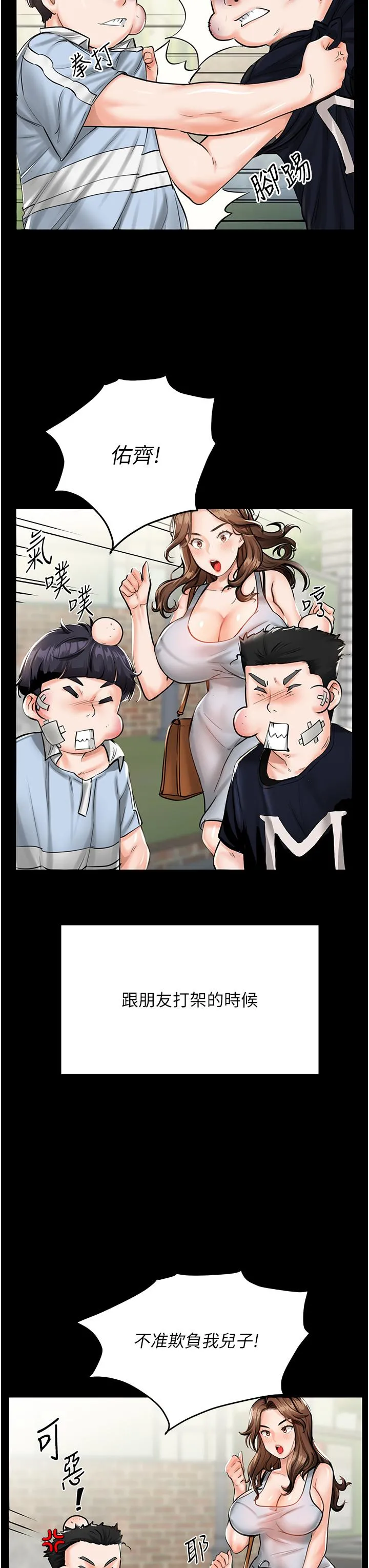 我和继母的荒岛求生记 - 第1话-任务：请将继母变炮友 - page 12