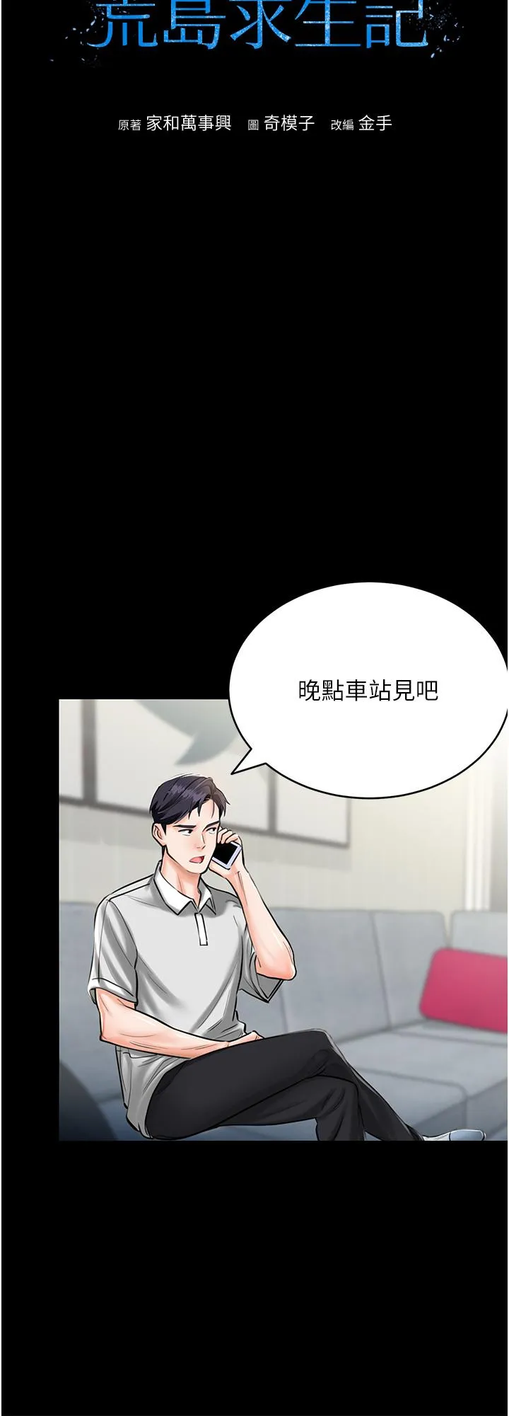我和继母的荒岛求生记 - 第1话-任务：请将继母变炮友 - page 14