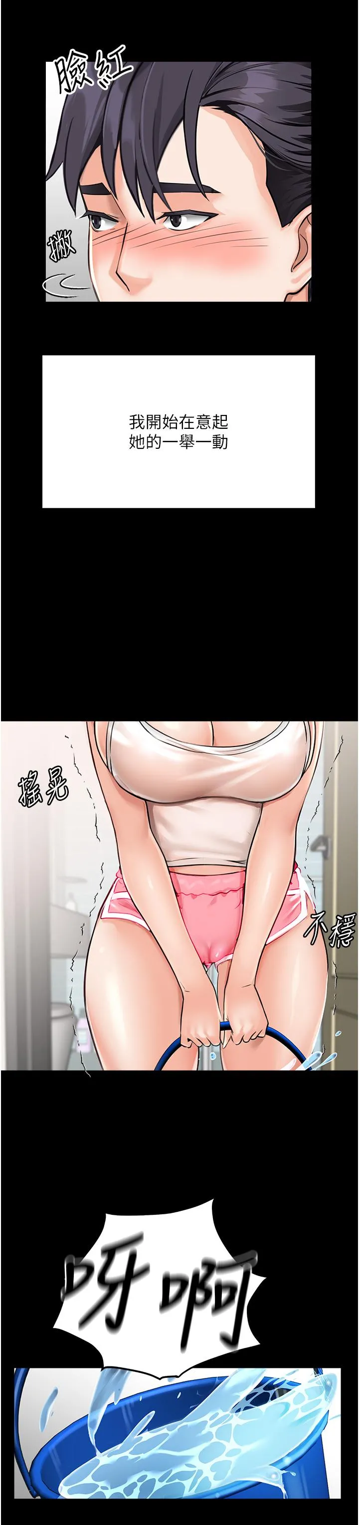 我和继母的荒岛求生记 - 第1话-任务：请将继母变炮友 - page 17
