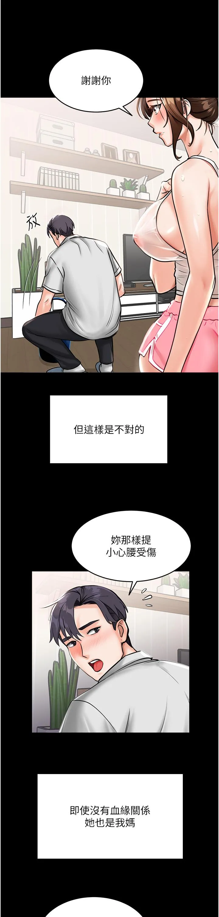 我和继母的荒岛求生记 - 第1话-任务：请将继母变炮友 - page 20