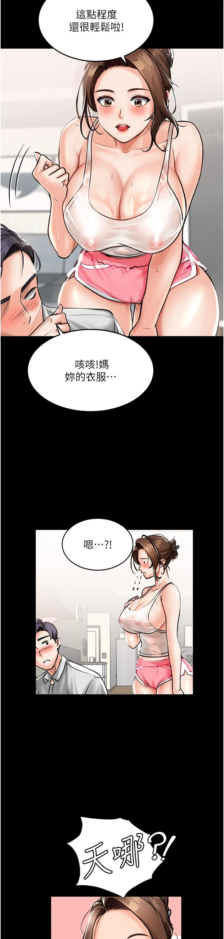 我和继母的荒岛求生记 - 第1话-任务：请将继母变炮友 - page 21