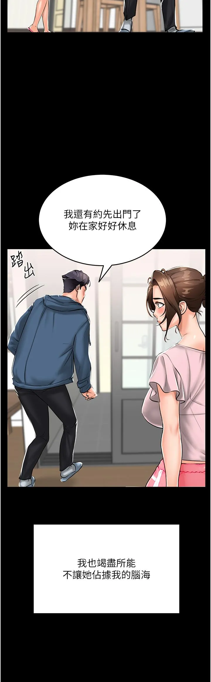 我和继母的荒岛求生记 - 第1话-任务：请将继母变炮友 - page 23