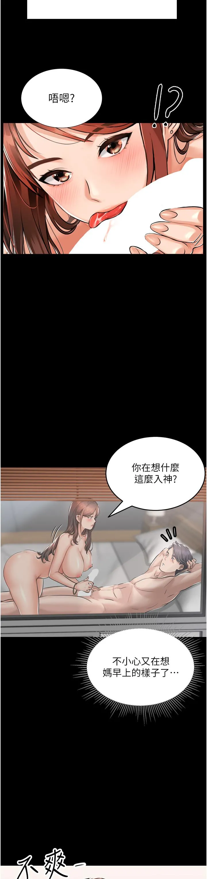 我和继母的荒岛求生记 - 第1话-任务：请将继母变炮友 - page 26