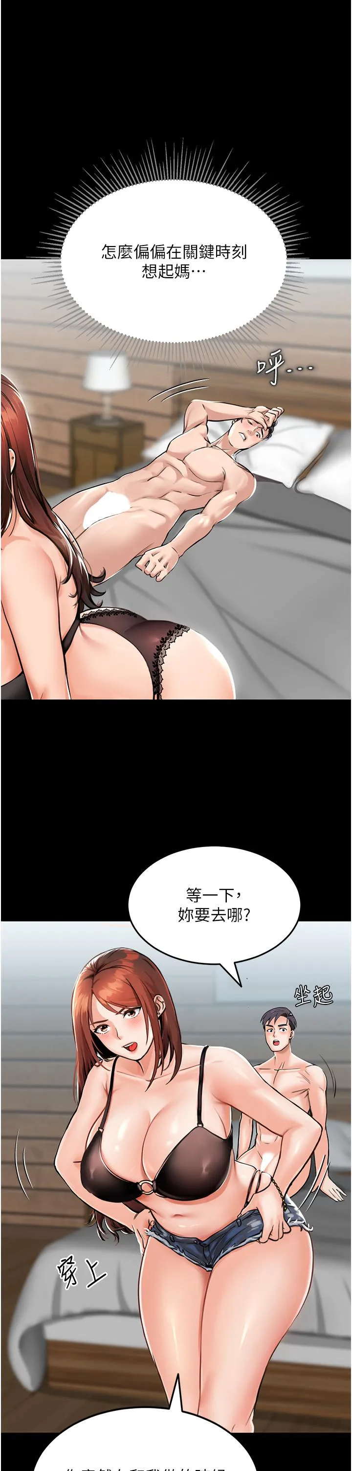 我和继母的荒岛求生记 - 第1话-任务：请将继母变炮友 - page 34
