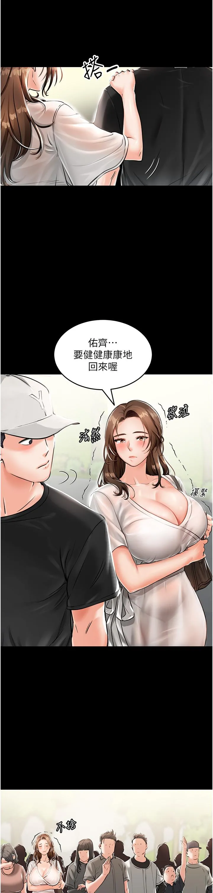 我和继母的荒岛求生记 - 第1话-任务：请将继母变炮友 - page 38
