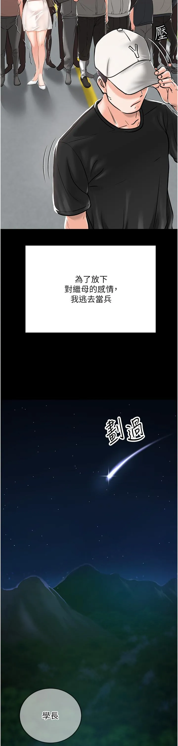 我和继母的荒岛求生记 - 第1话-任务：请将继母变炮友 - page 39