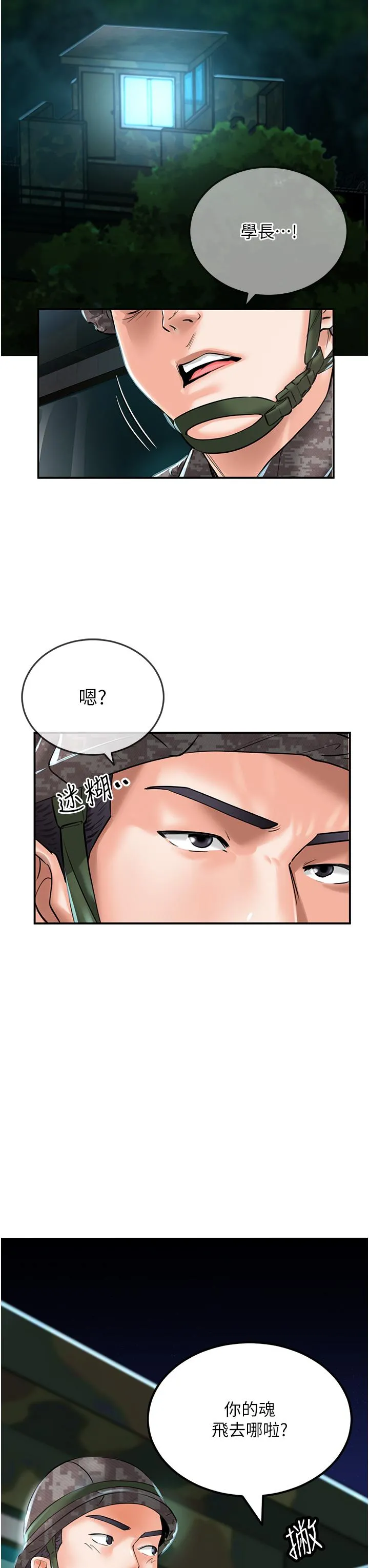 我和继母的荒岛求生记 - 第1话-任务：请将继母变炮友 - page 40