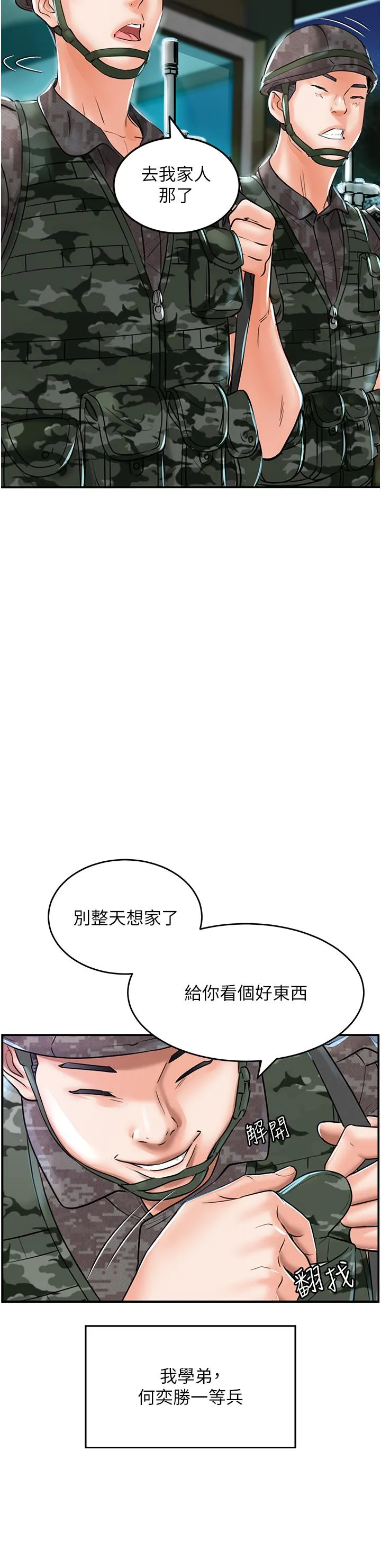 我和继母的荒岛求生记 - 第1话-任务：请将继母变炮友 - page 41
