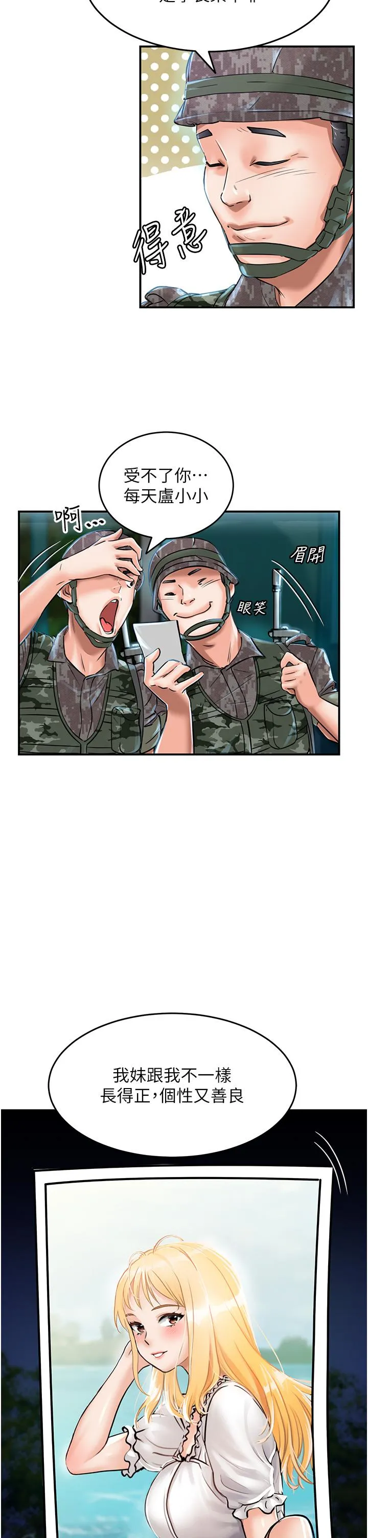 我和继母的荒岛求生记 - 第1话-任务：请将继母变炮友 - page 43
