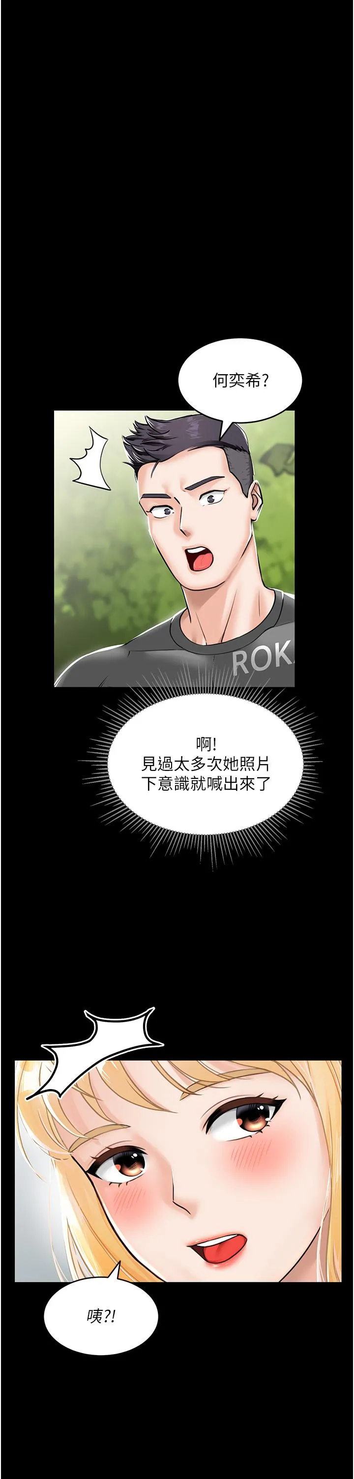 我和继母的荒岛求生记 - 第1话-任务：请将继母变炮友 - page 45