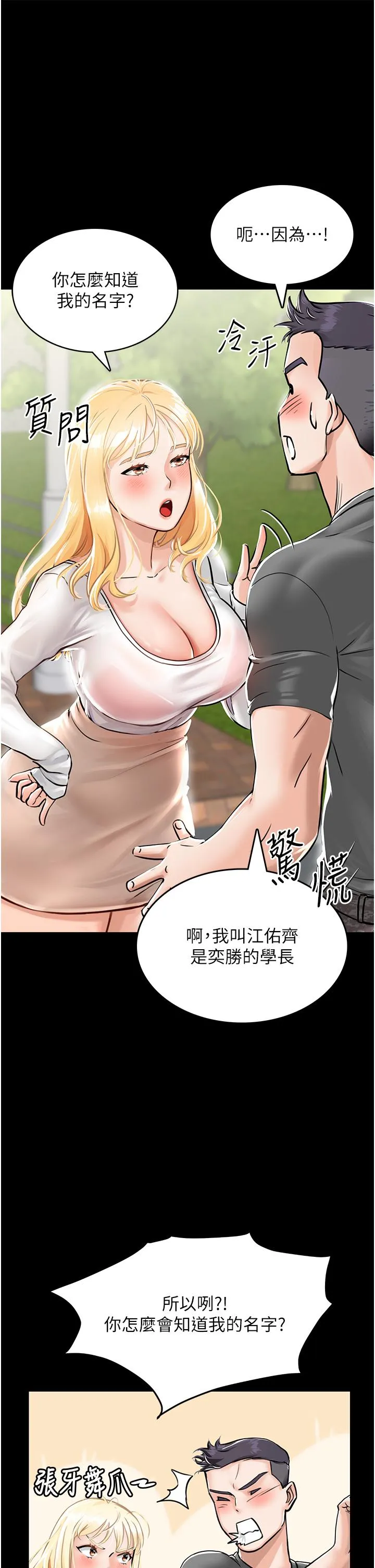 我和继母的荒岛求生记 - 第1话-任务：请将继母变炮友 - page 47