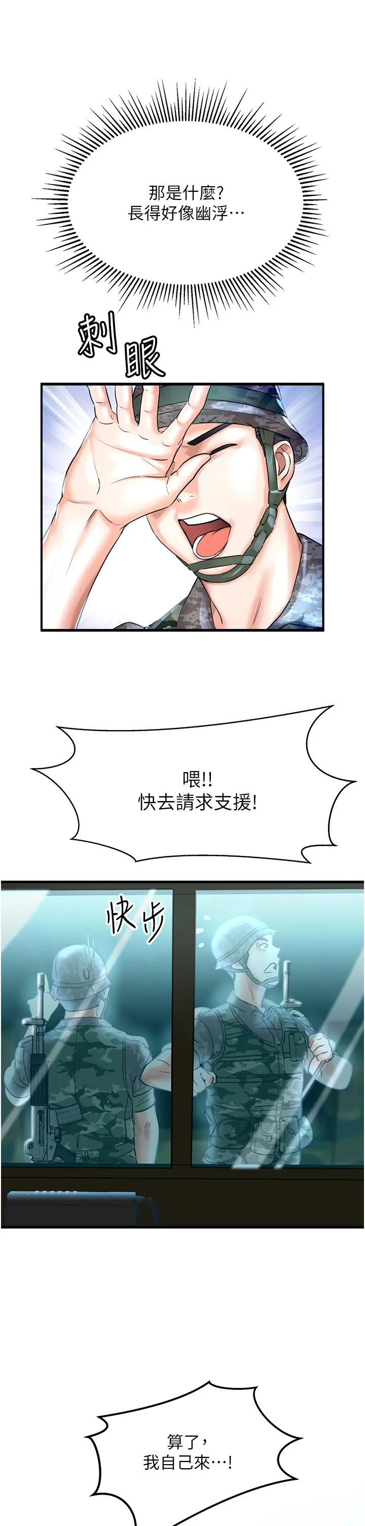 我和继母的荒岛求生记 - 第1话-任务：请将继母变炮友 - page 52