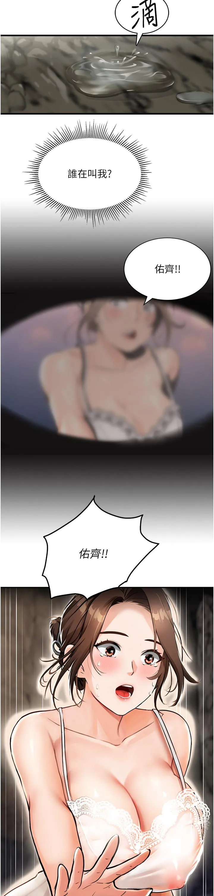 我和继母的荒岛求生记 - 第1话-任务：请将继母变炮友 - page 55