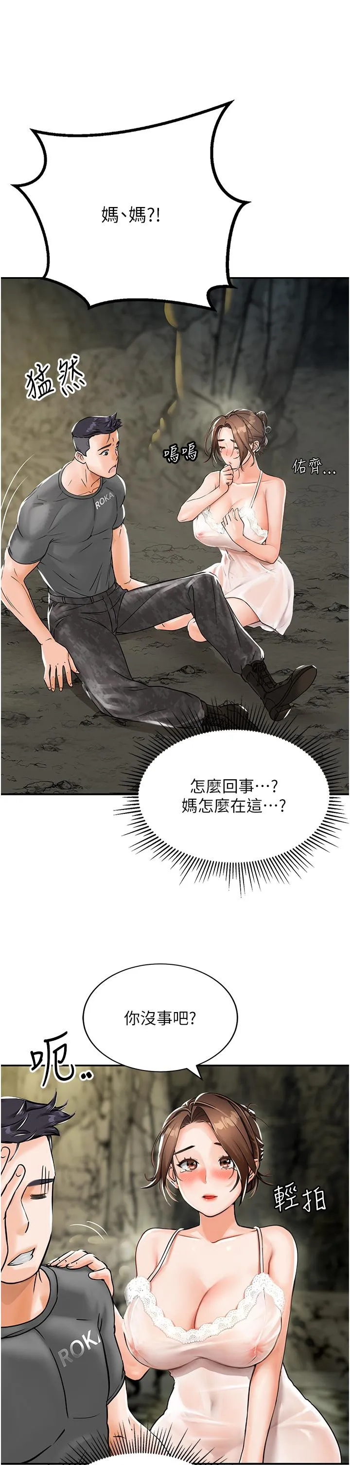 我和继母的荒岛求生记 - 第1话-任务：请将继母变炮友 - page 57
