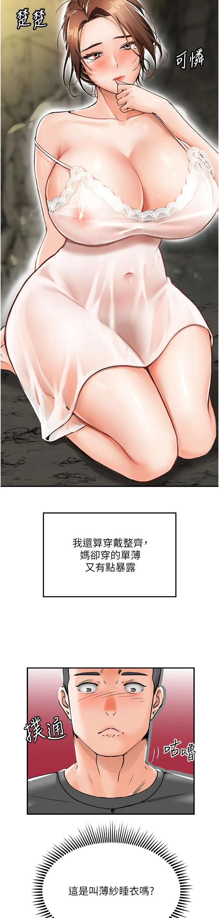 我和继母的荒岛求生记 - 第1话-任务：请将继母变炮友 - page 60