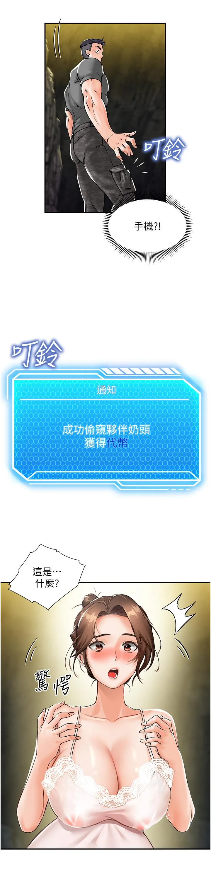我和继母的荒岛求生记 - 第1话-任务：请将继母变炮友 - page 62