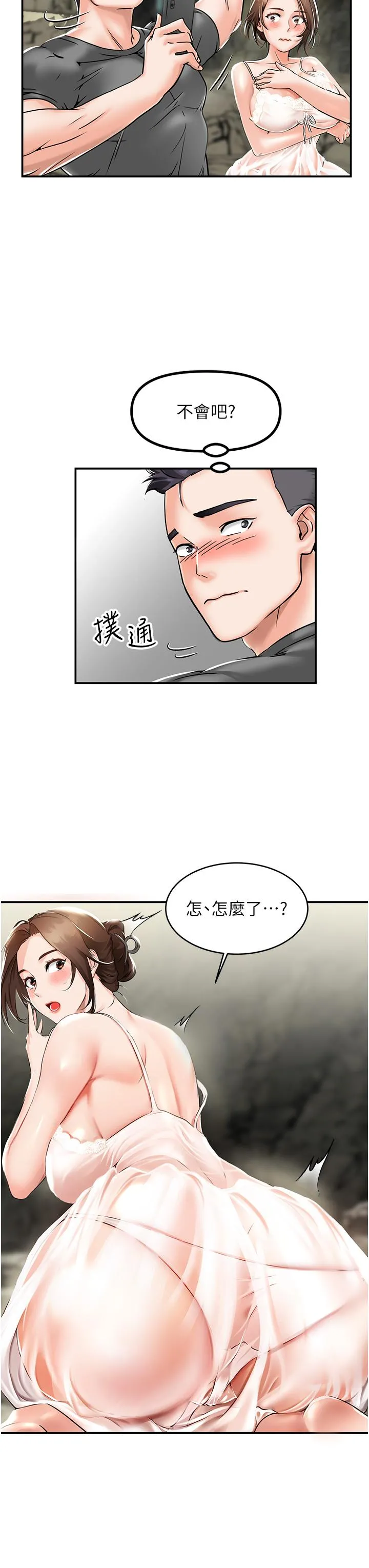 我和继母的荒岛求生记 - 第1话-任务：请将继母变炮友 - page 64