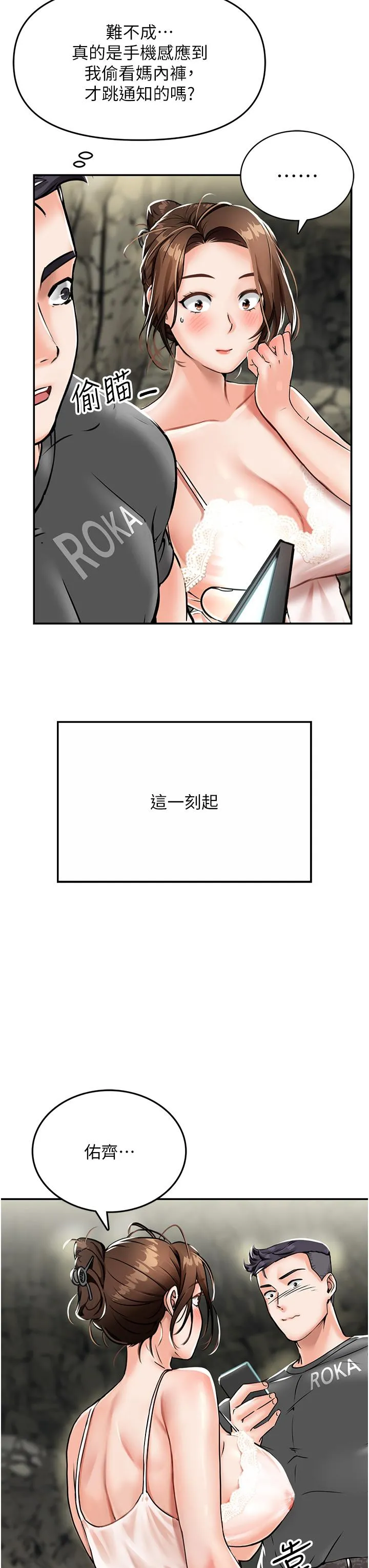 我和继母的荒岛求生记 - 第1话-任务：请将继母变炮友 - page 69