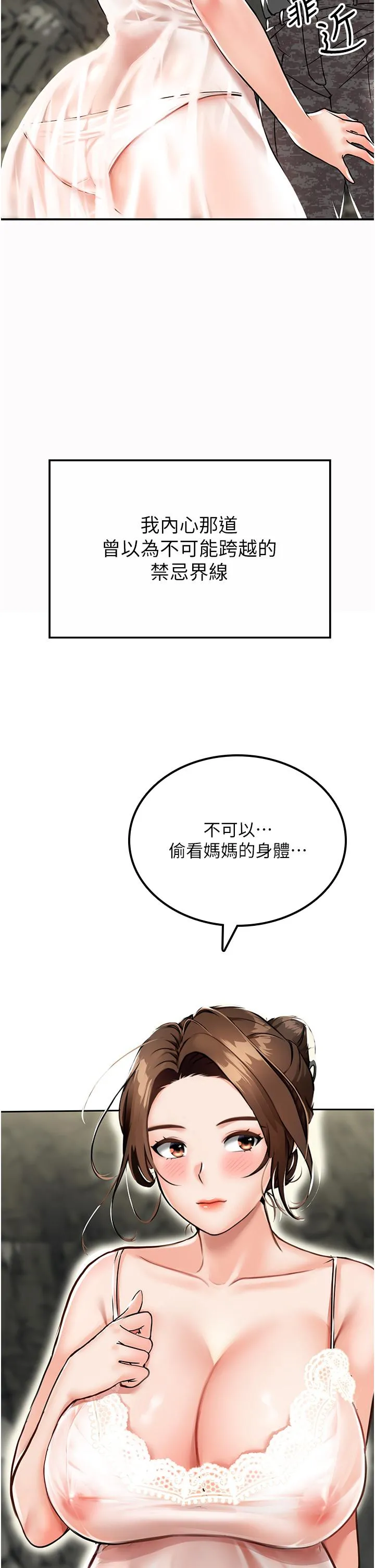 我和继母的荒岛求生记 - 第1话-任务：请将继母变炮友 - page 70