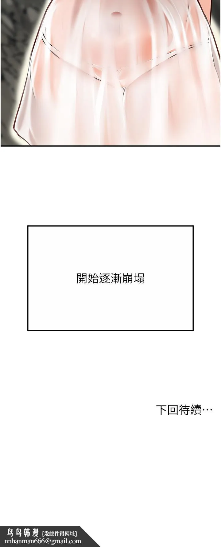 我和继母的荒岛求生记 - 第1话-任务：请将继母变炮友 - page 71