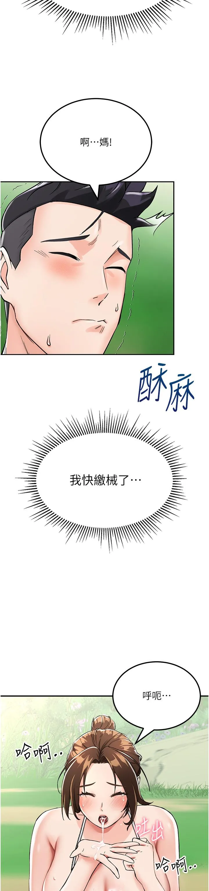 我和继母的荒岛求生记 - 第3话-送继母的浓稠口爆 - page 3