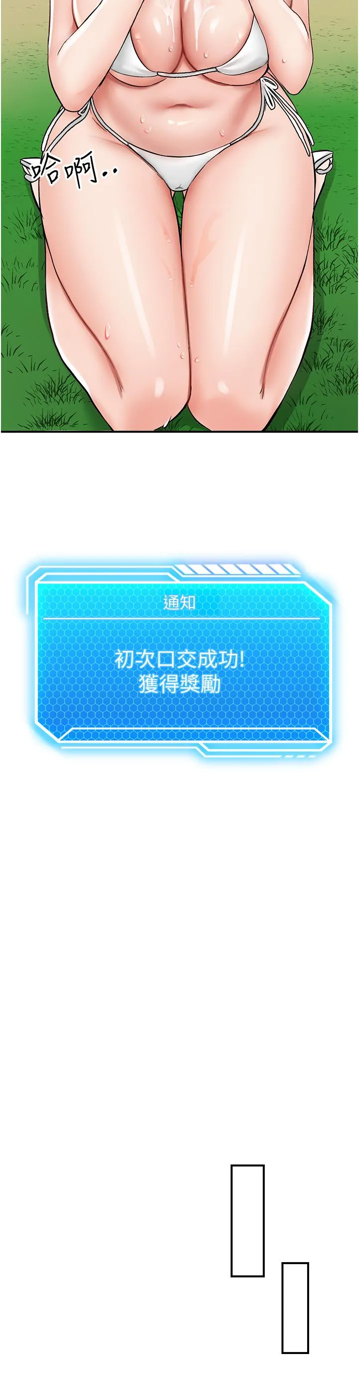 我和继母的荒岛求生记 - 第3话-送继母的浓稠口爆 - page 4
