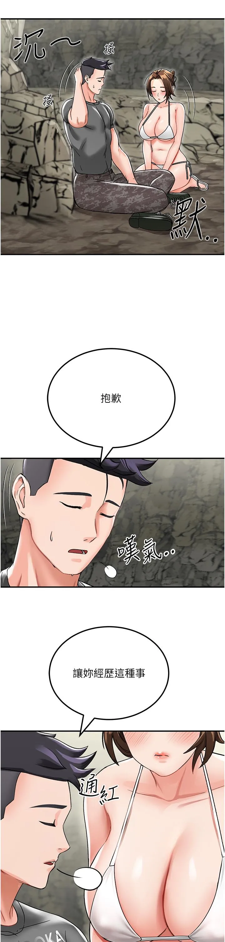 我和继母的荒岛求生记 - 第3话-送继母的浓稠口爆 - page 5