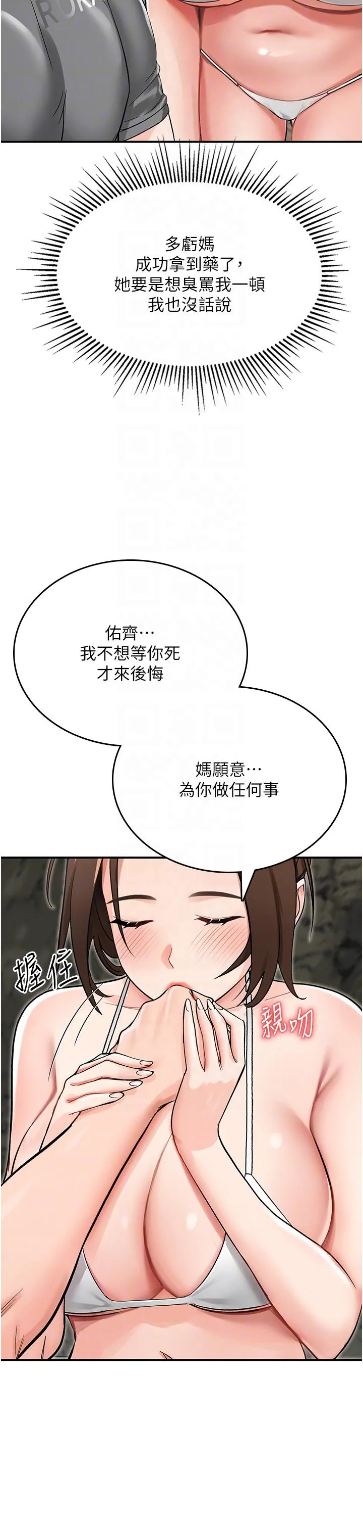 我和继母的荒岛求生记 - 第3话-送继母的浓稠口爆 - page 6